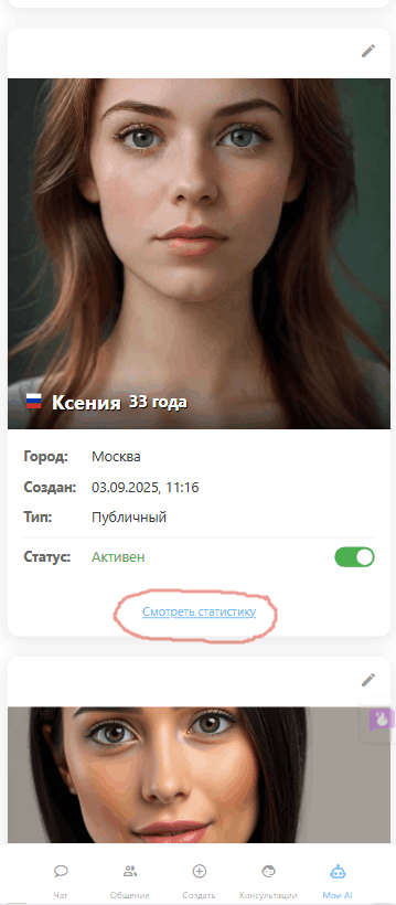Скриншот страницы - Мои AI на сервисе Mixmeet.fun
