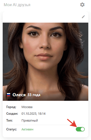 Скриншот тумблера для Включение и отключение ИИ ассистента на сервисе Mixmeet.fun